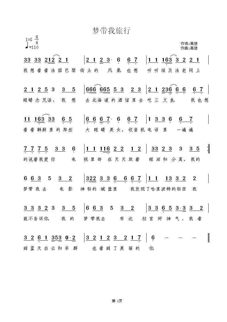 梦带我旅行