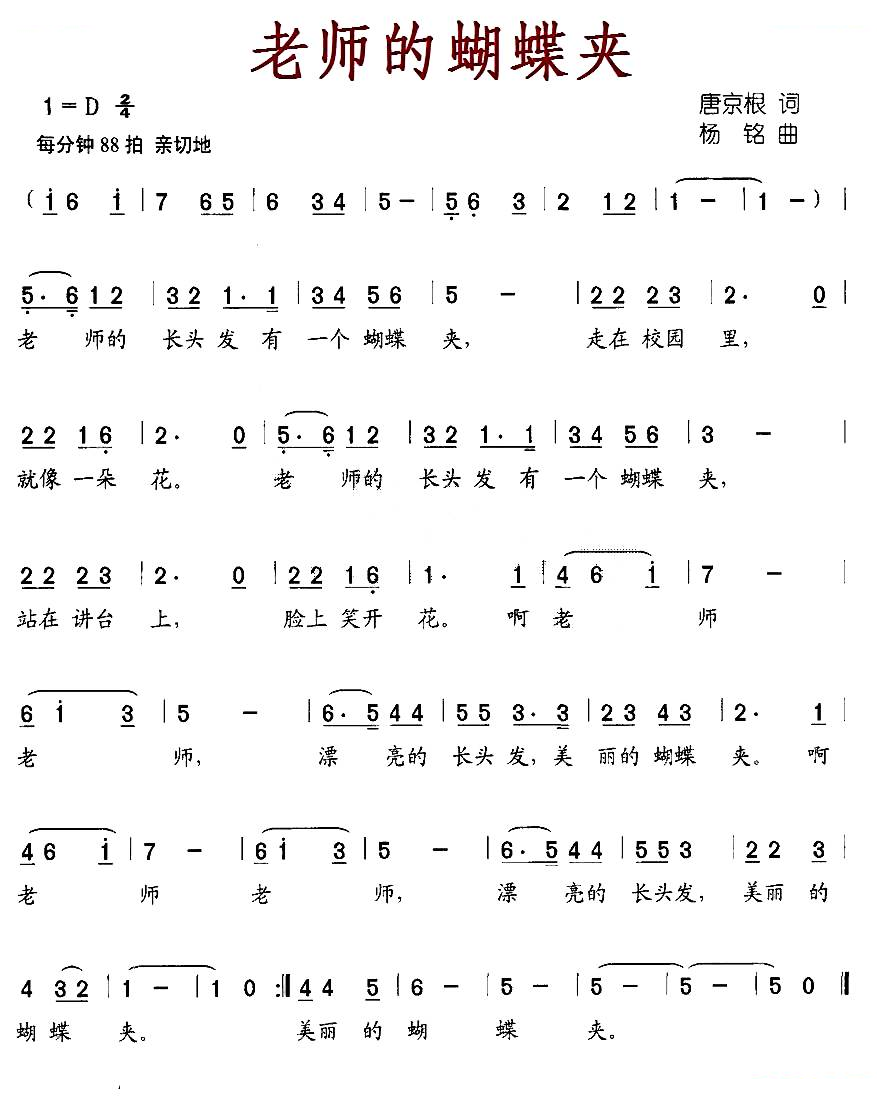 老师的蝴蝶夹