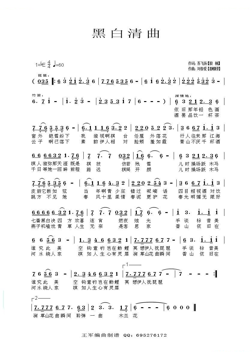 黑白清曲
