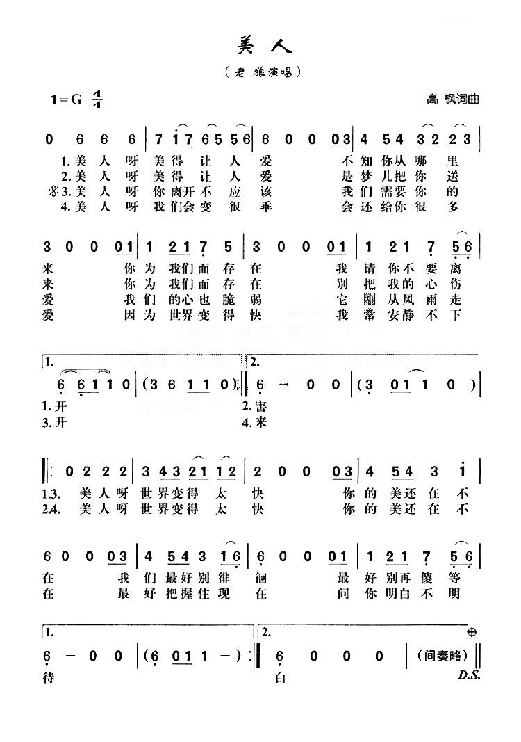 美人（高枫词曲）