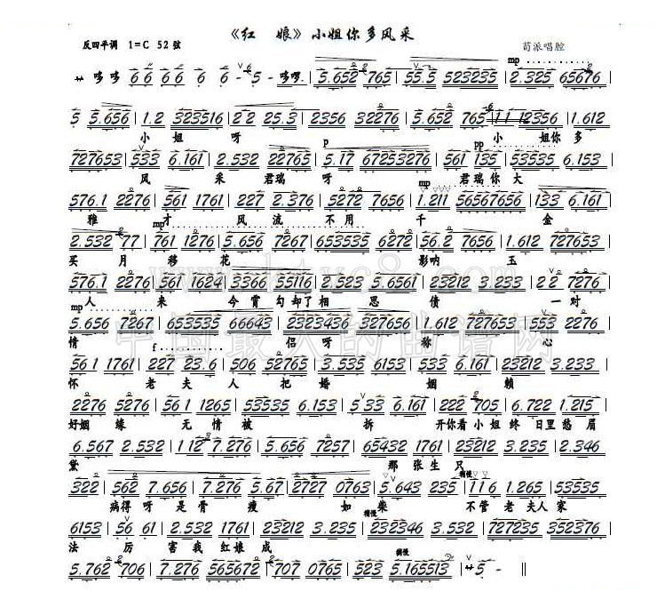 小姐你多风采（京剧红娘选段、京胡谱） 