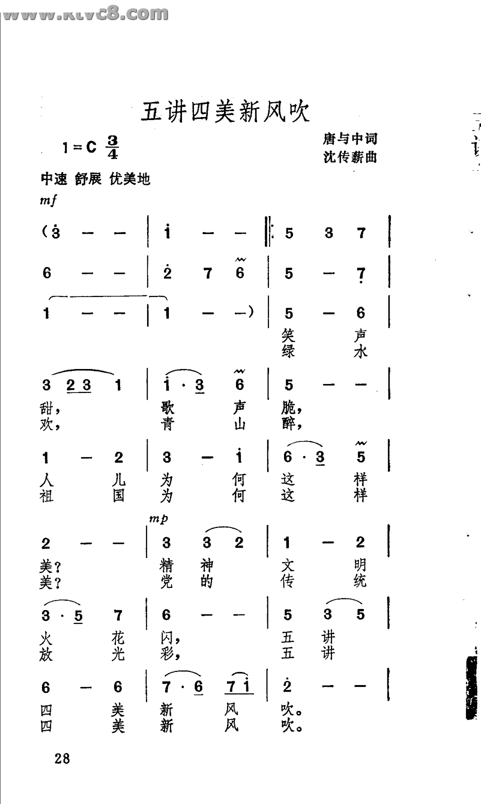 五讲四美新风吹