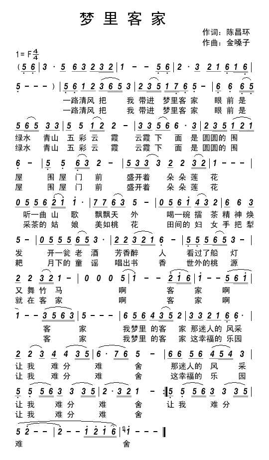 梦里客家
