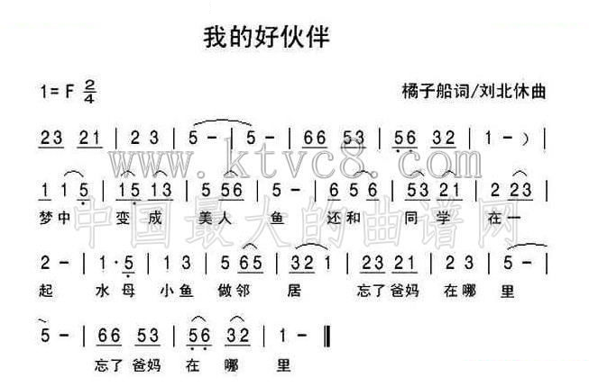 我的好伙伴 