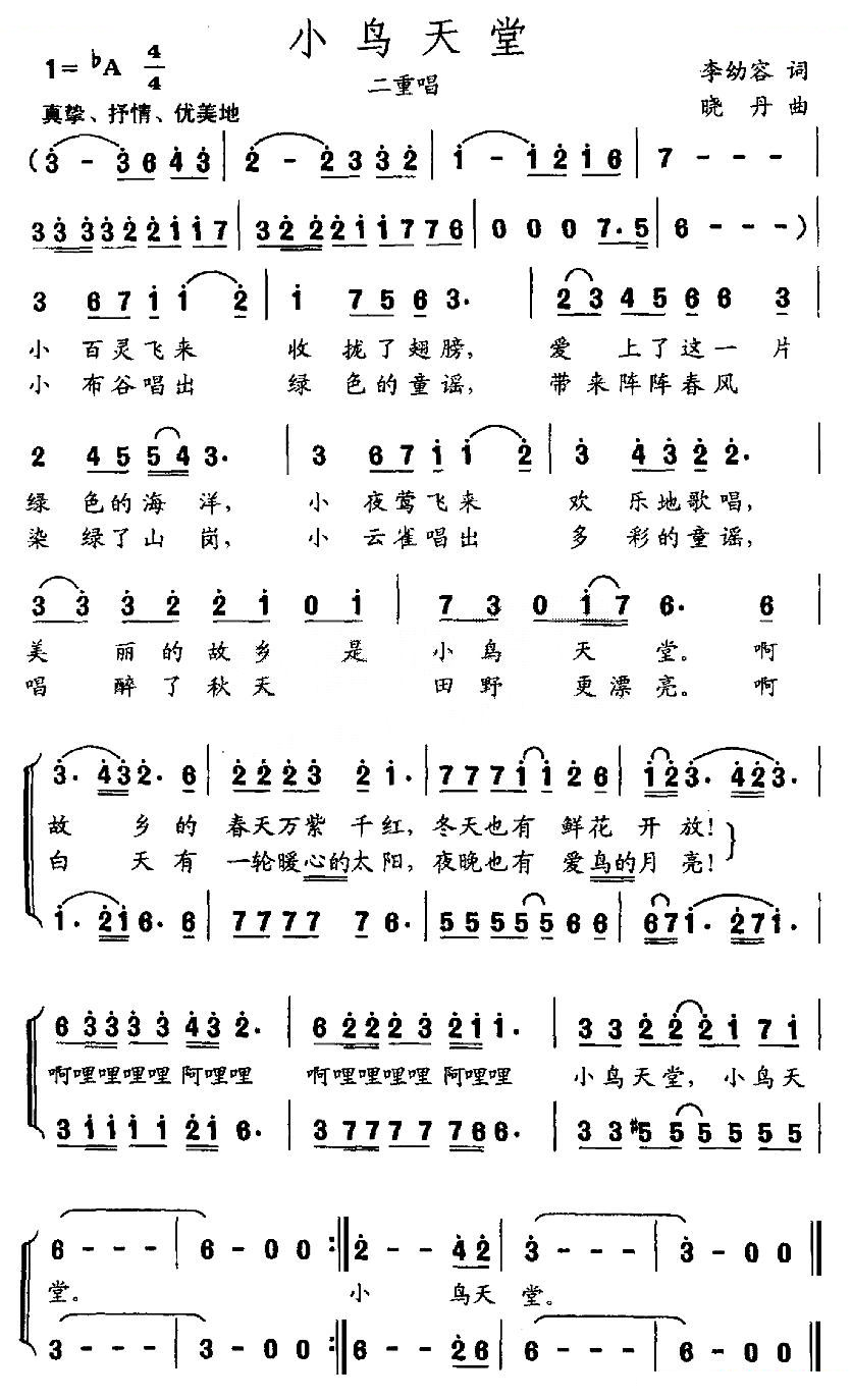 小鸟天堂（李幼容词 晓丹曲）