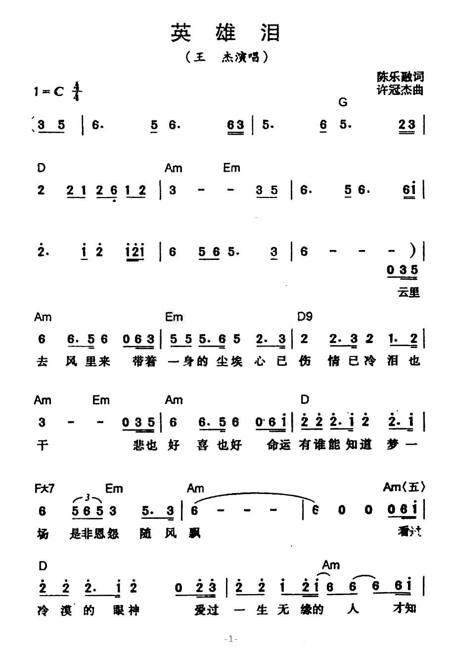 英雄泪（陈乐融词 许冠杰曲）