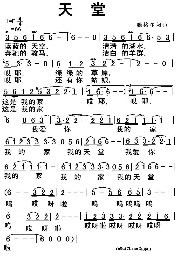 天堂-腾格尔