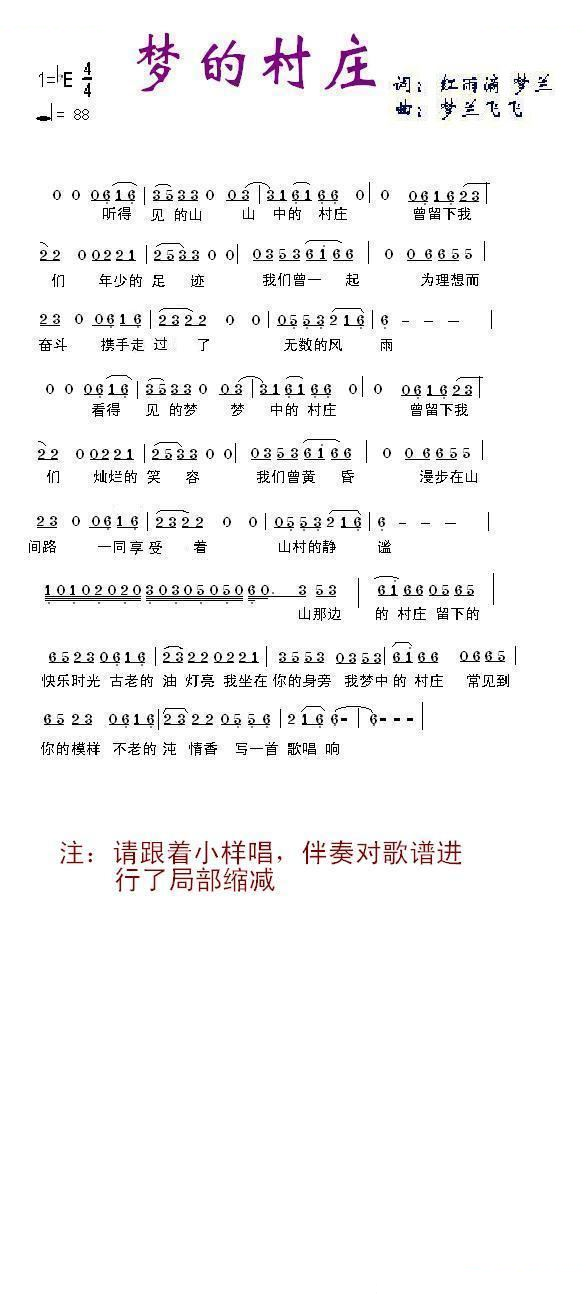 梦的村庄