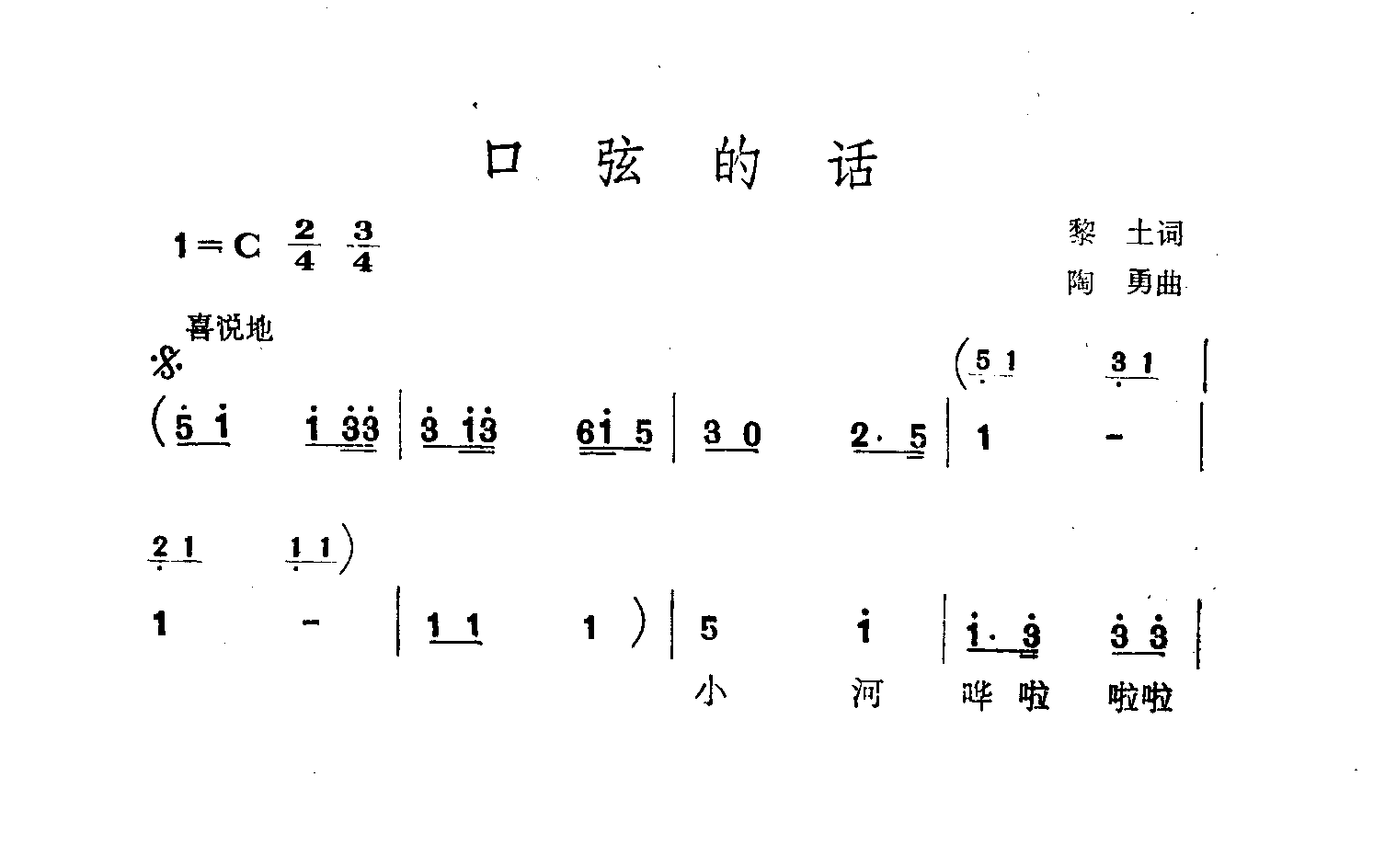 口弦的话