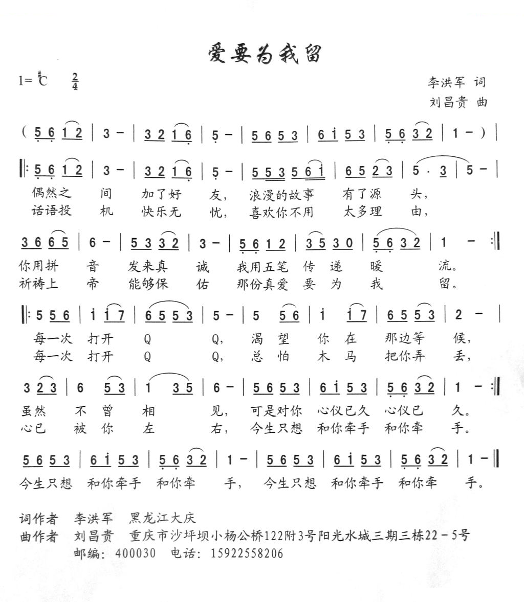爱要为我留