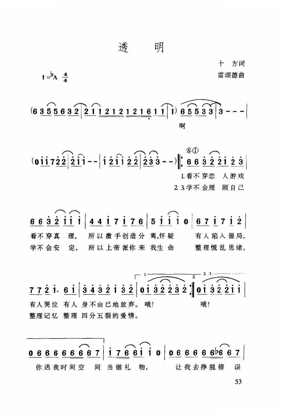 透明