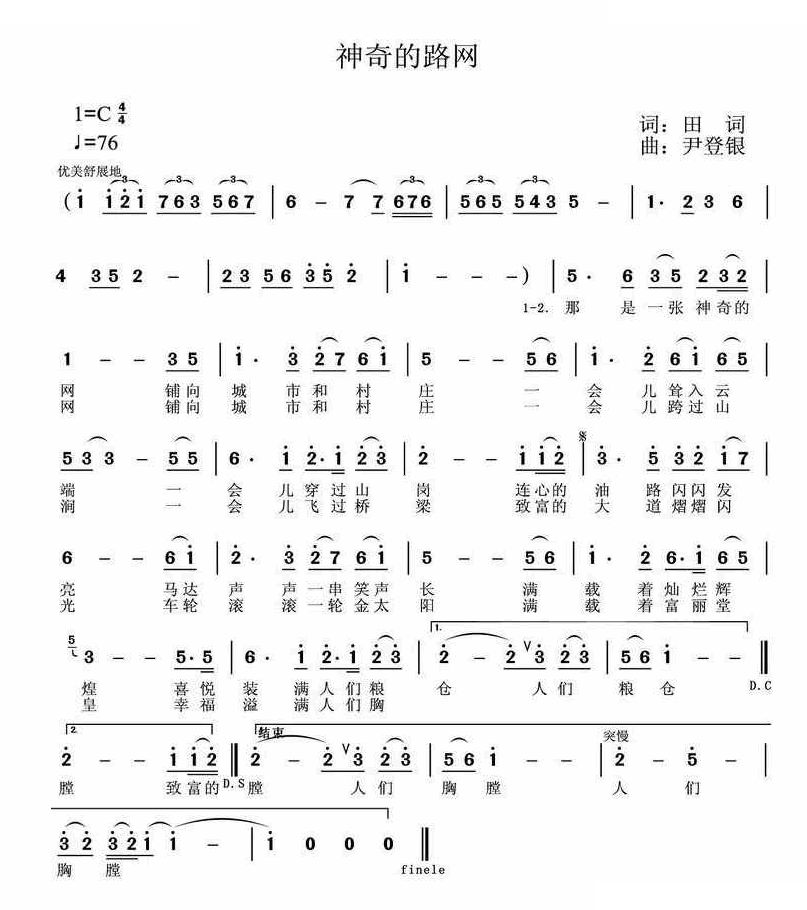 神奇的路网 