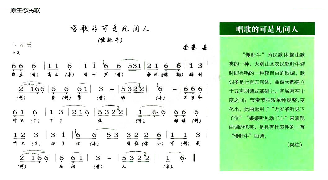 唱歌的可是凡间人（原生态民歌）