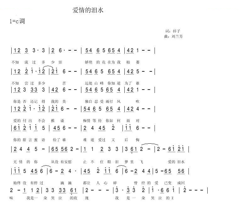爱情的泪水