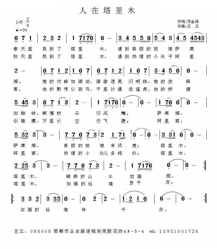 人在塔里木