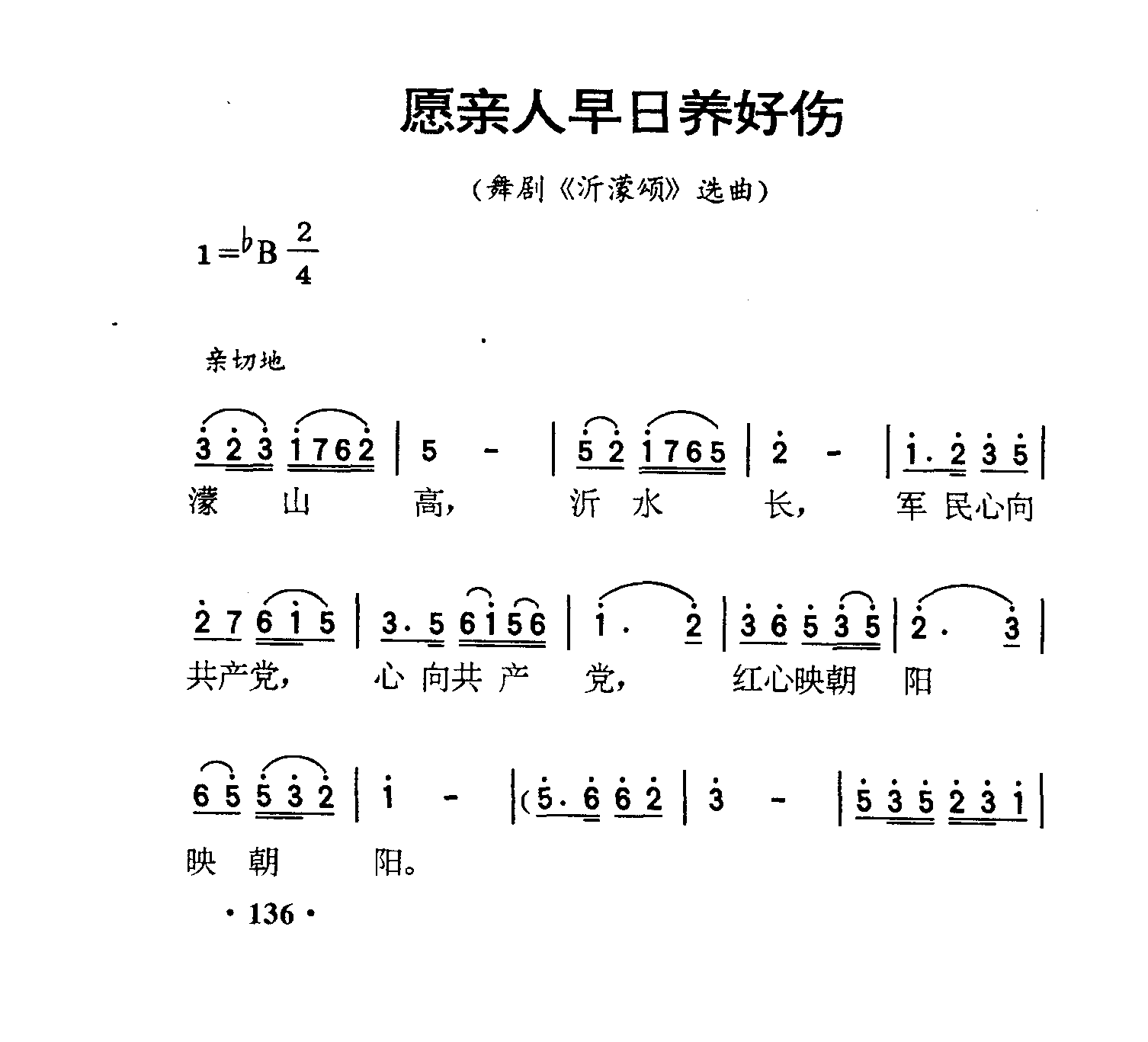 愿亲人早日养好伤沂蒙颂