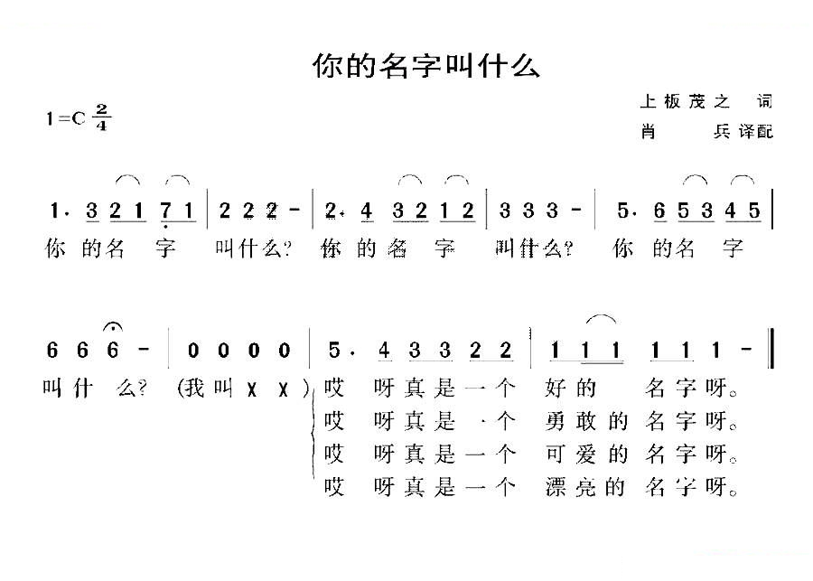 [日]你的名字叫什么