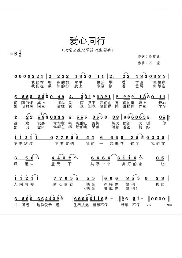 爱心同行 唢呐谱