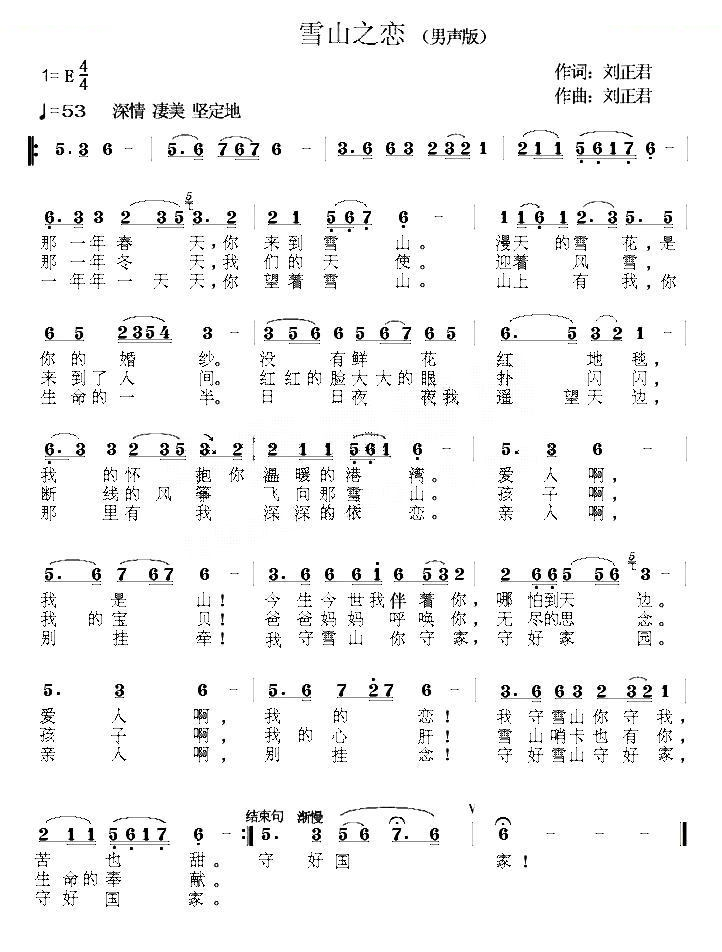 雪山之恋