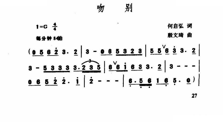吻别
