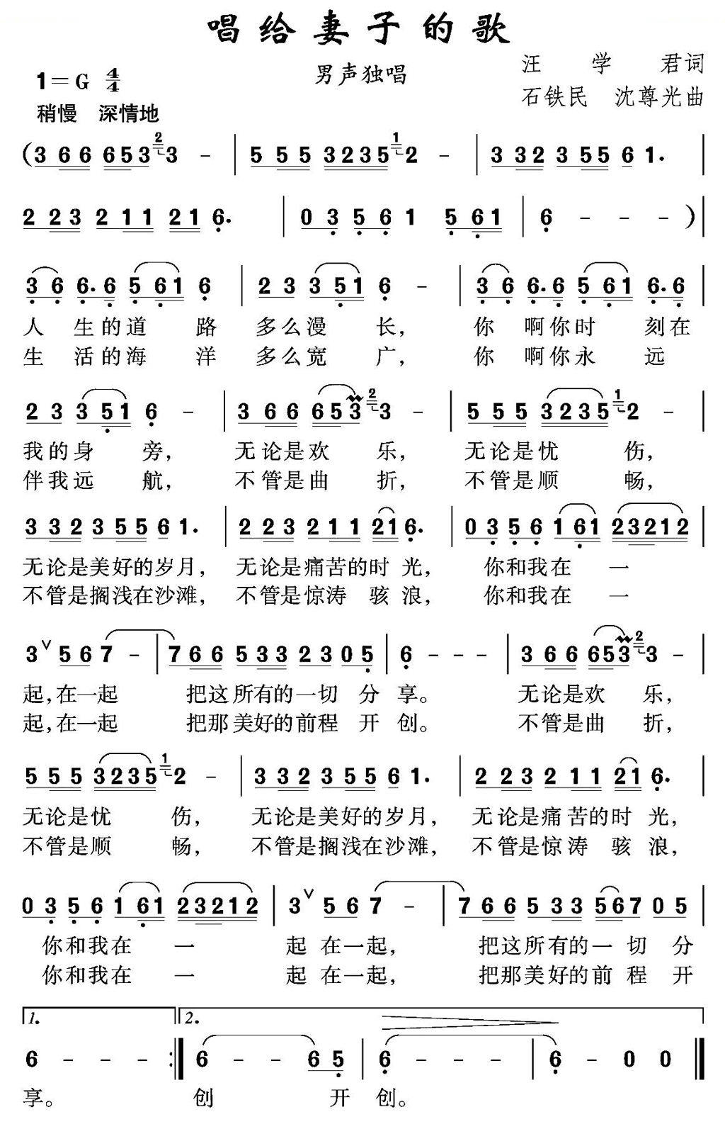 唱给妻子的歌