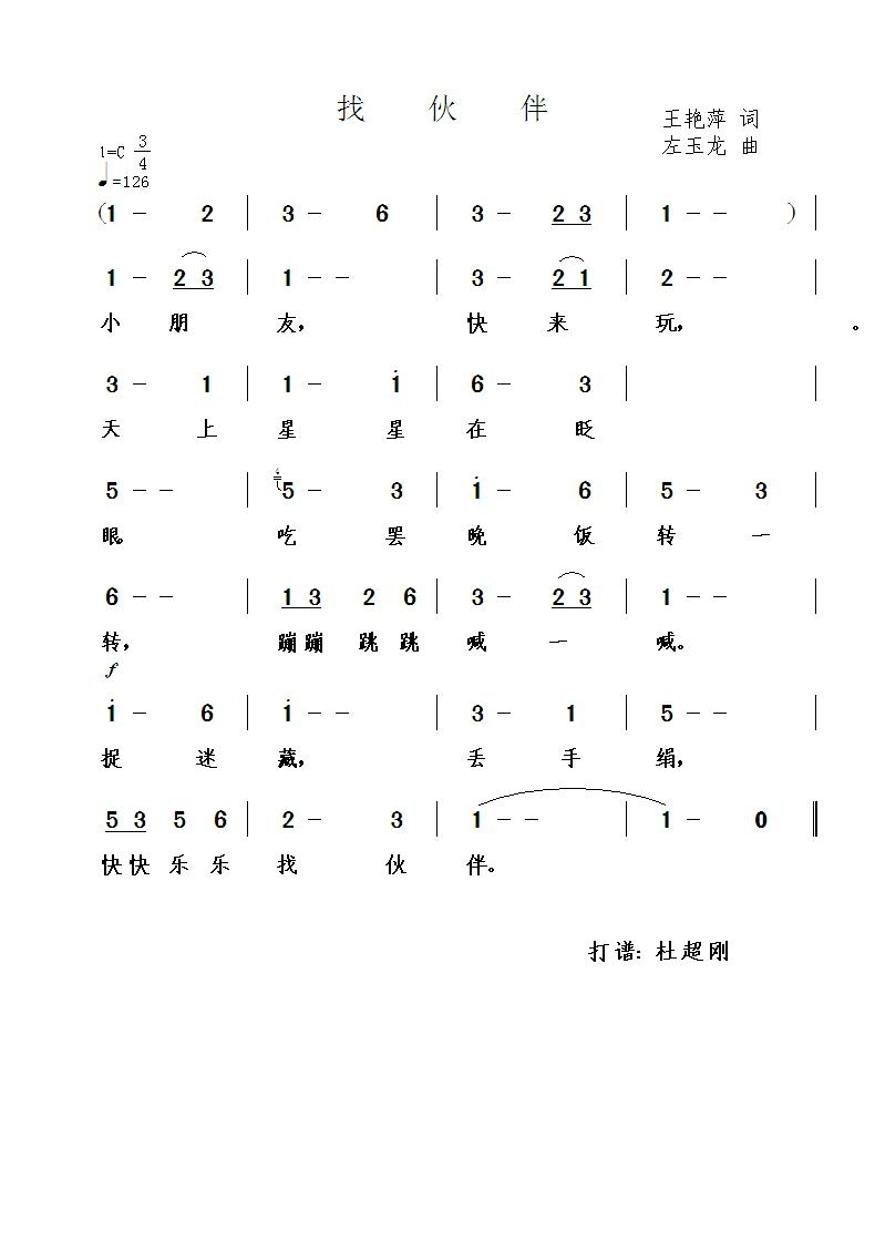 找伙伴