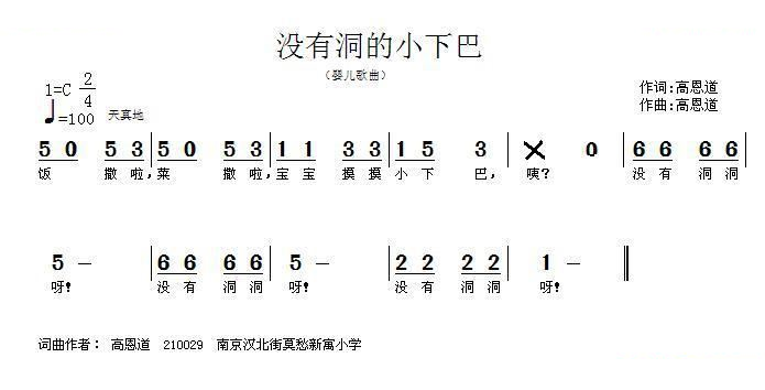 没有洞的小下巴（高恩道词曲）