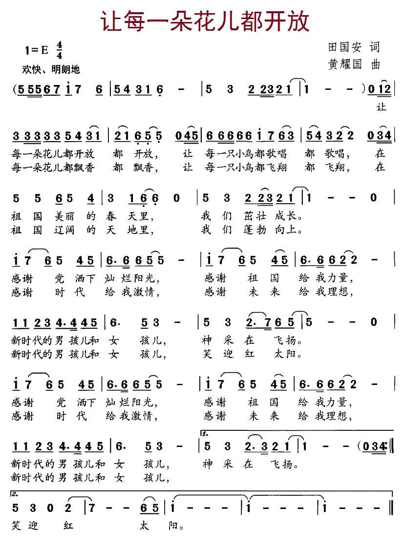 让每一朵花儿都开放
