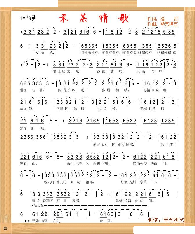 采茶情歌