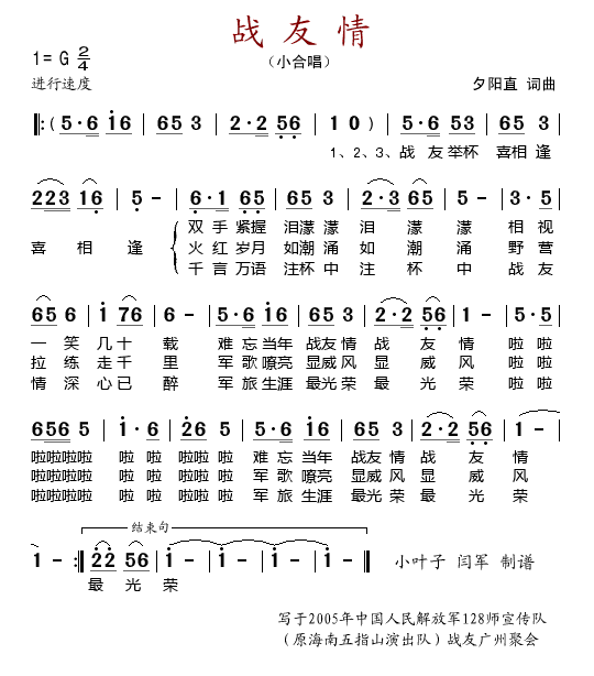 战友情