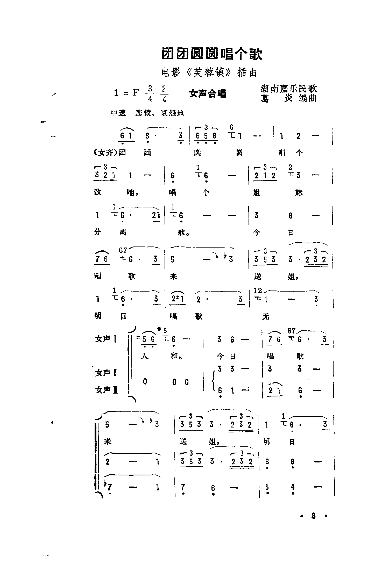 团团圆圆唱个歌 芙蓉镇插曲