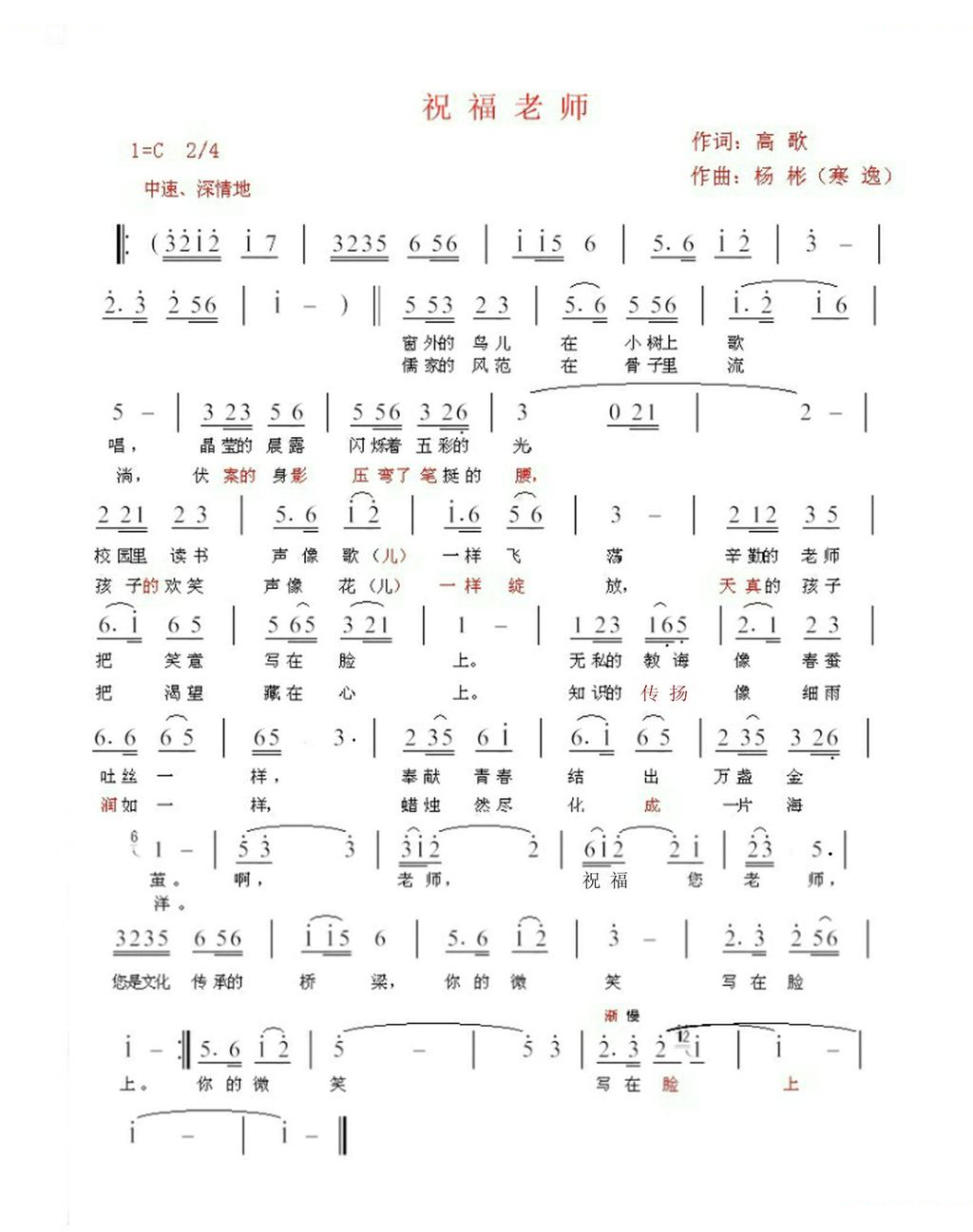 祝福老师