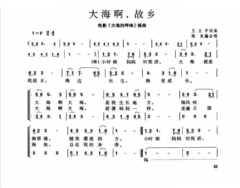 大海啊，故乡