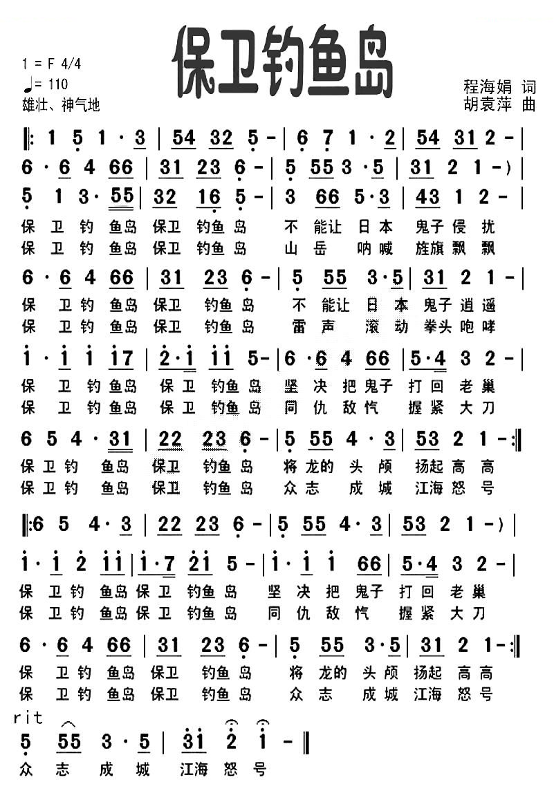 保卫钓鱼岛（程海娟词 胡袁萍曲）