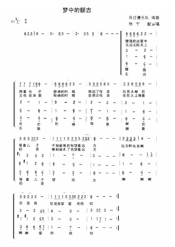 梦中的额吉