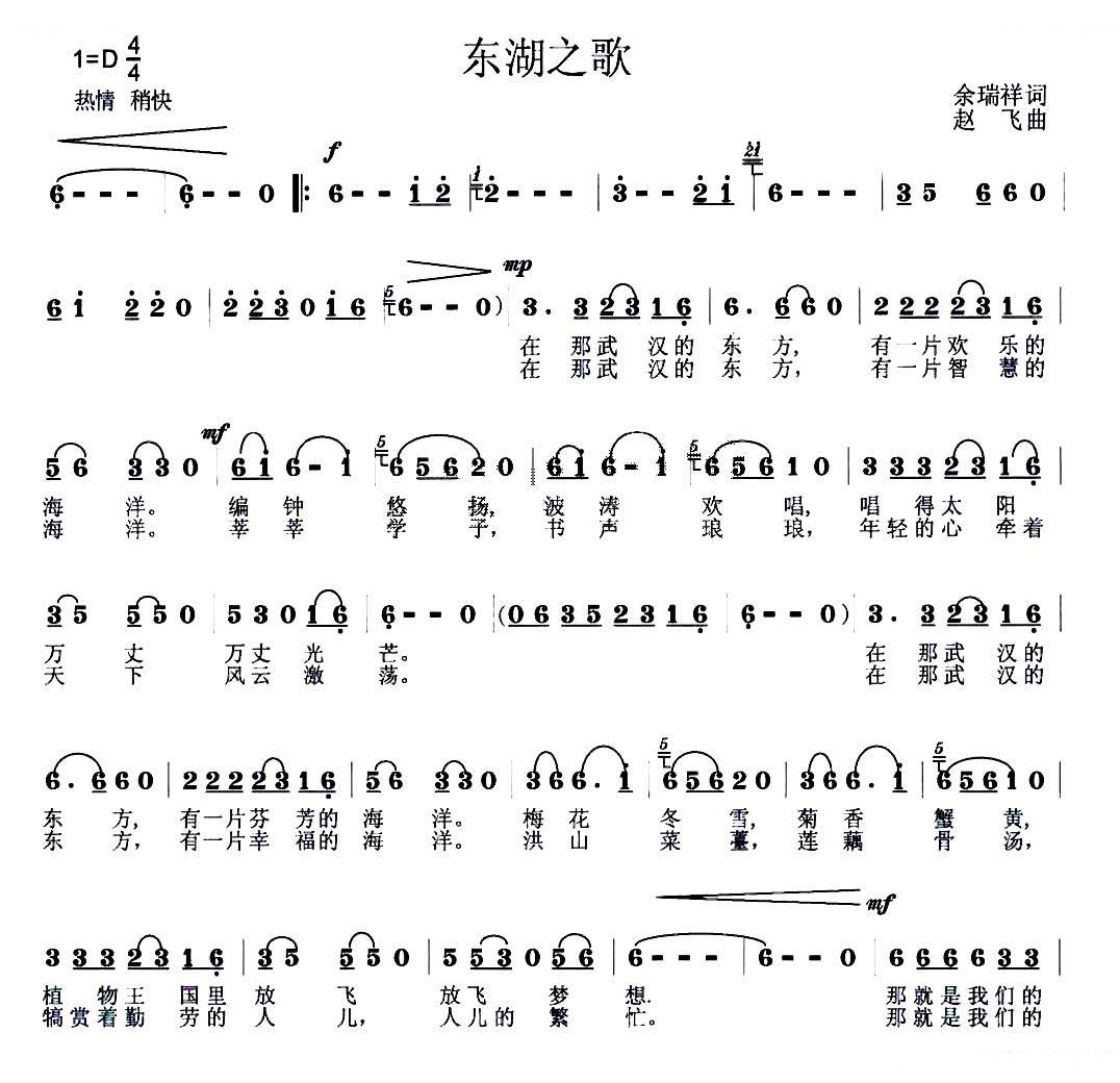东湖之歌