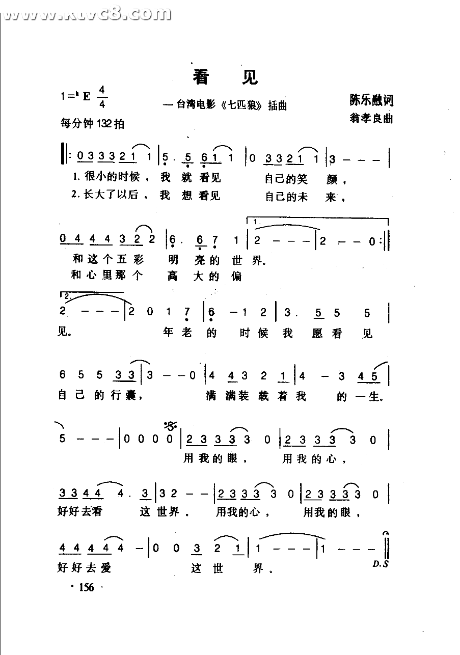 看见七匹狼插曲