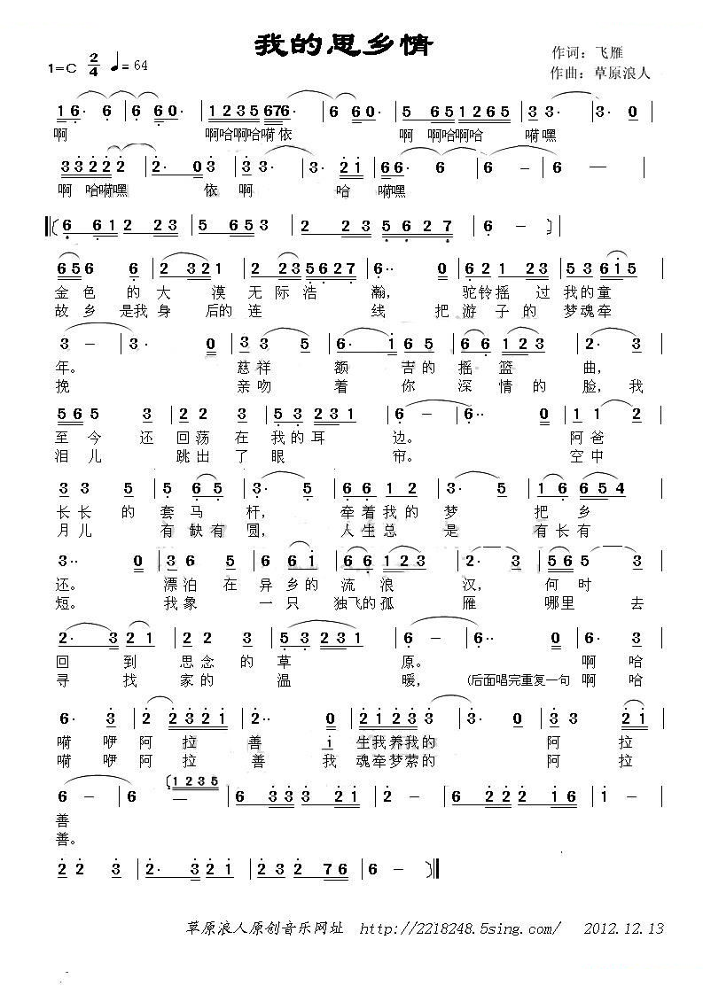 我的思乡情