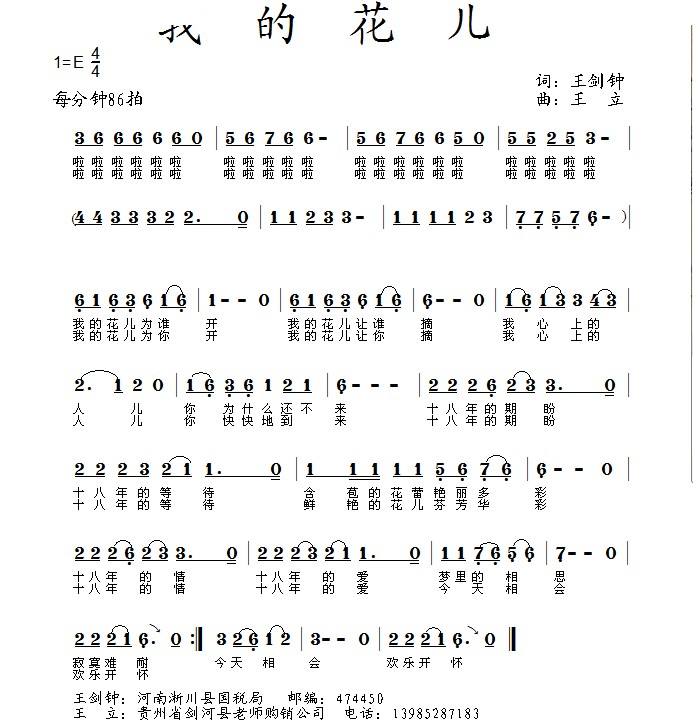我的花儿 