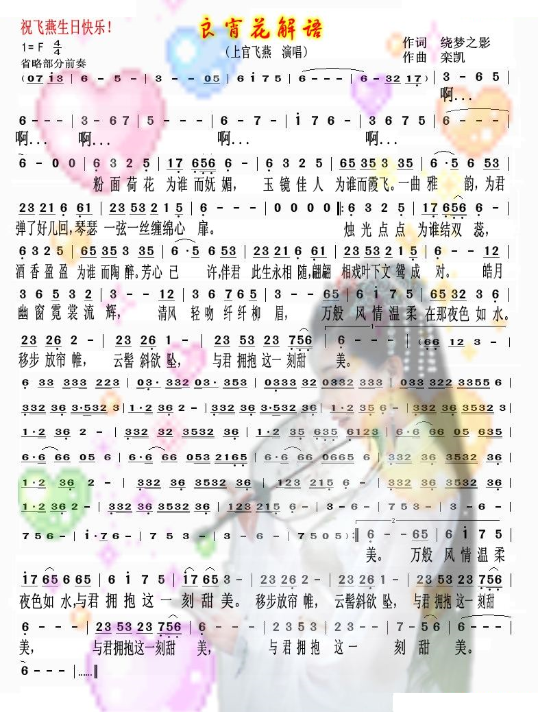 良宵花解语
