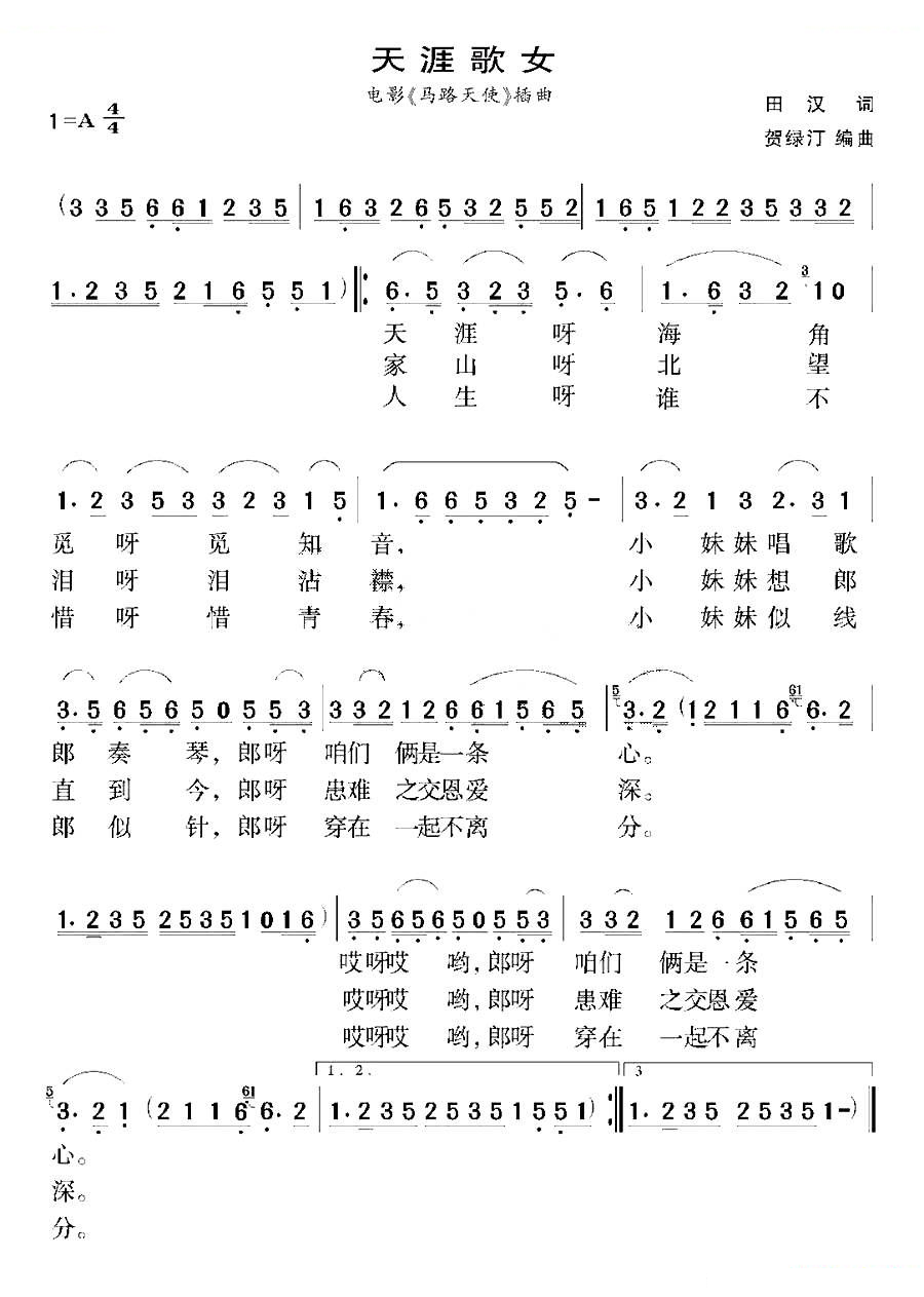 天涯歌女（田汉词 贺绿汀曲）