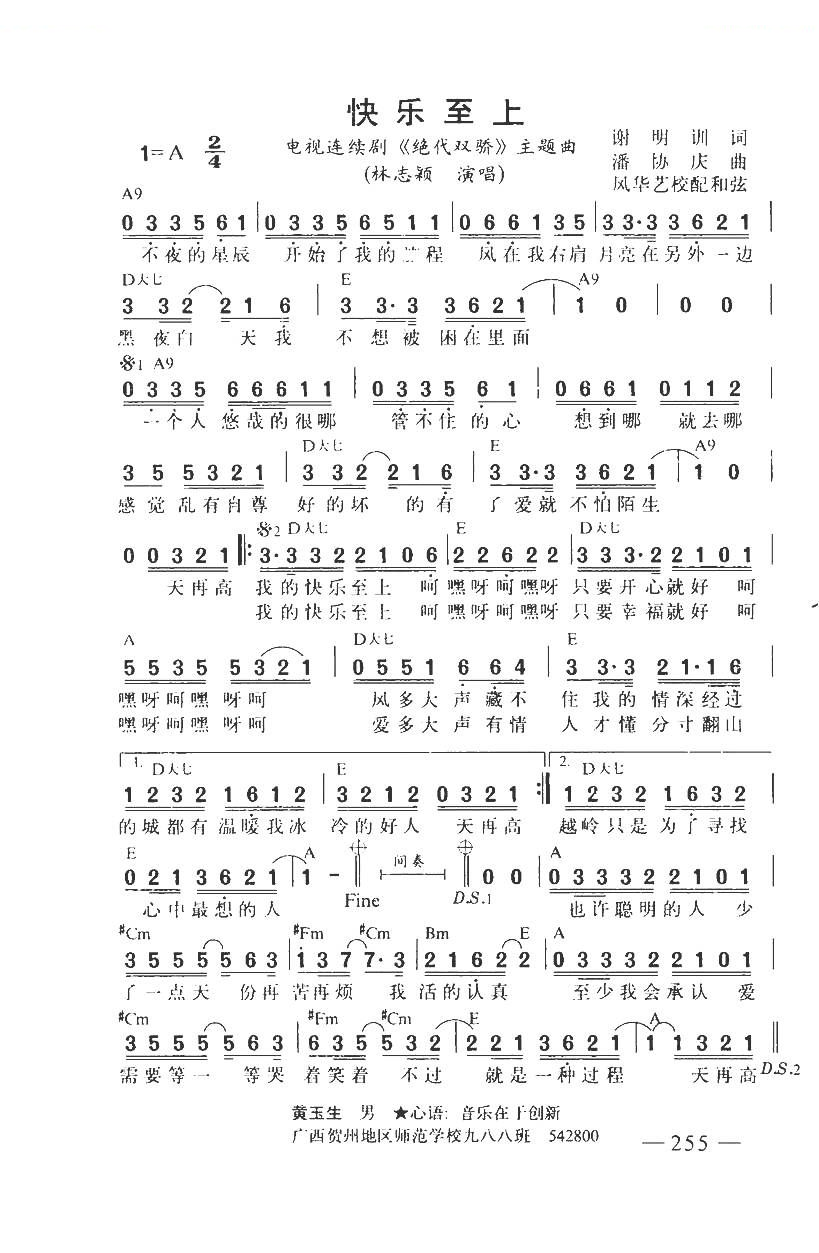 快乐至上绝代双骄主题曲（带和弦）