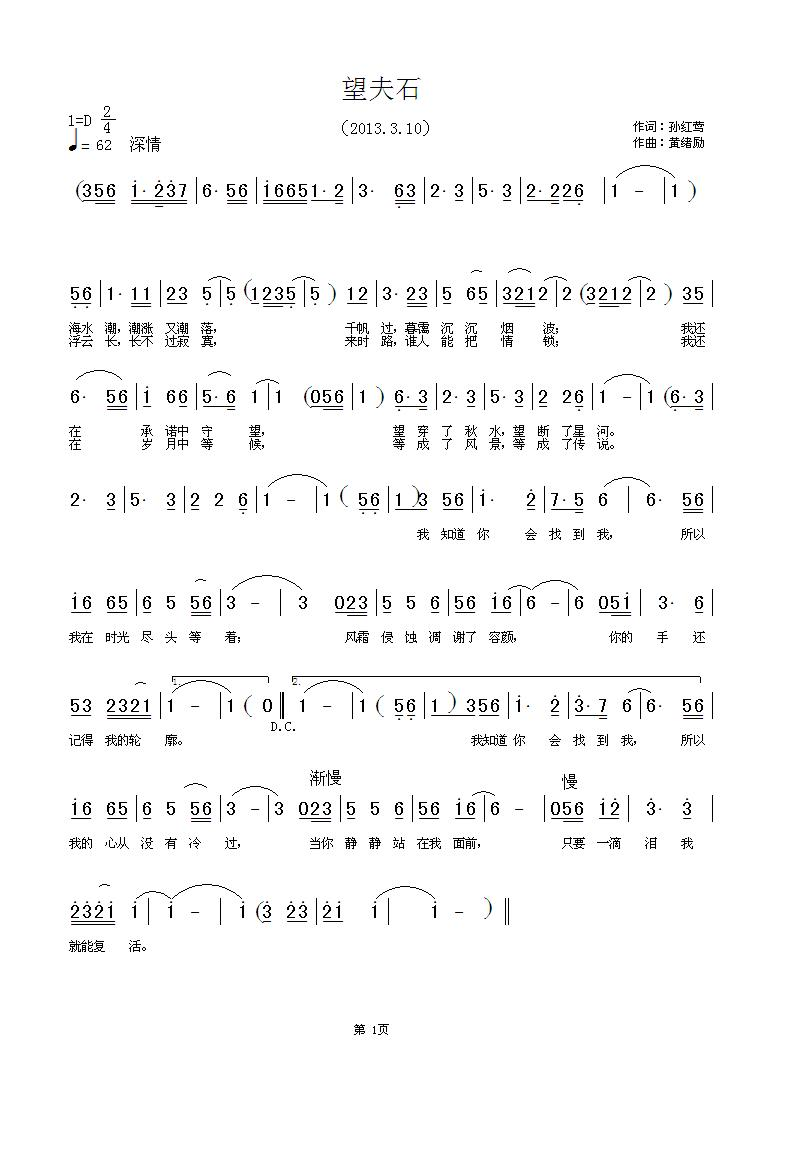 望夫石（孙红莺词 黄绪励曲）