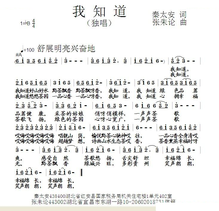 我知道