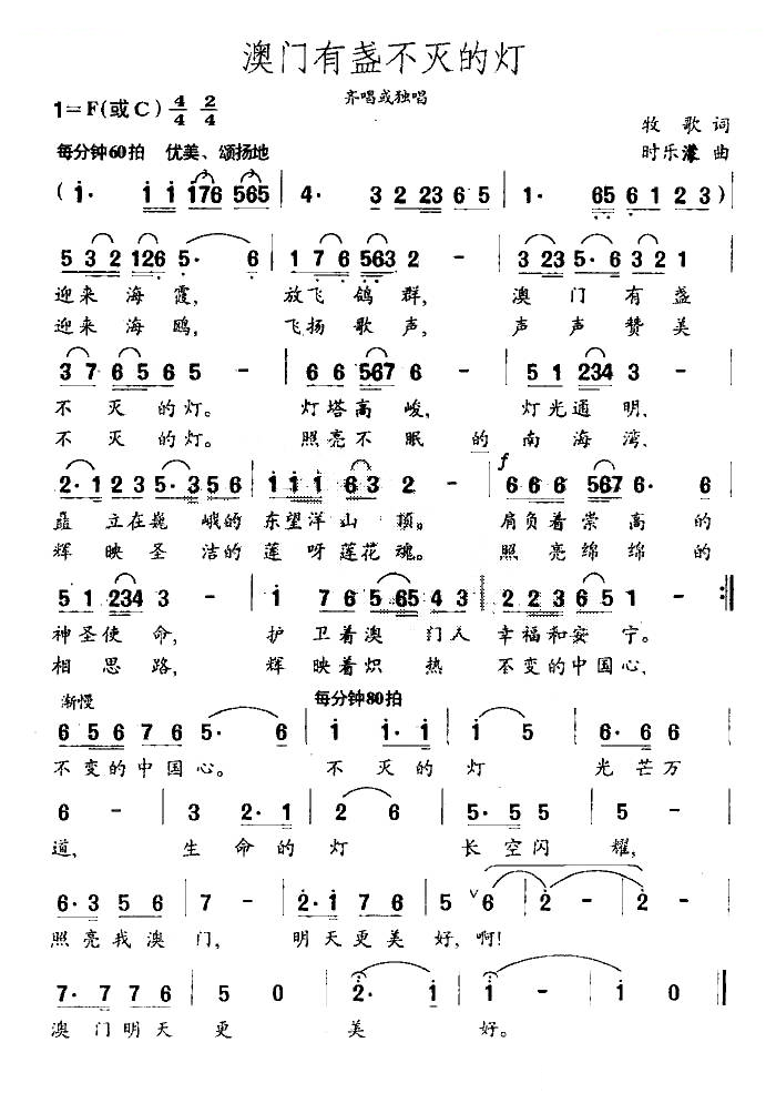 澳门有盏不灭的灯