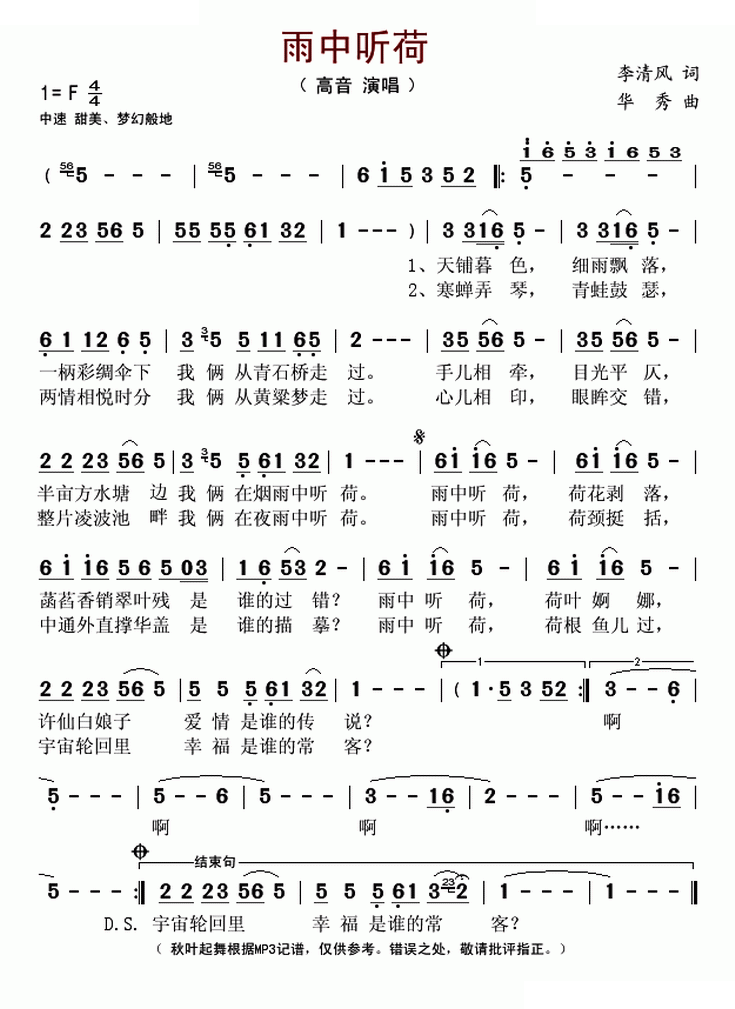雨中听荷