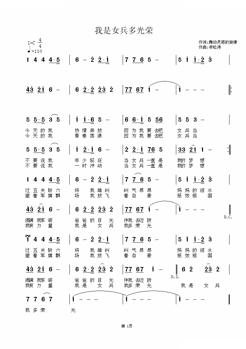 我是女兵多光荣