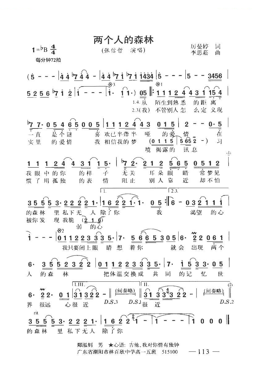 两个人的森林（带和弦）