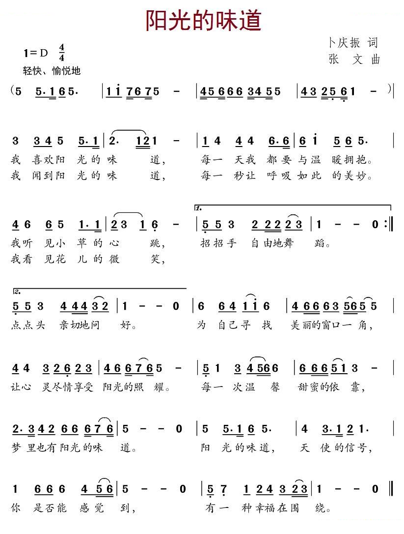窗台上的布娃娃（卜庆振词 张文曲）