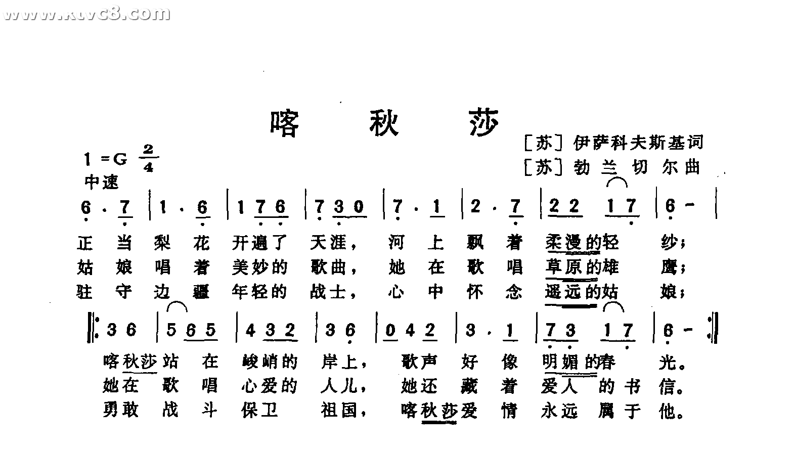 喀秋莎